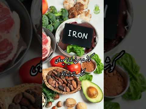 کمبود آهن در طول دوران شیردهی    