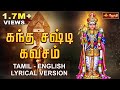 Kanda sashti kavasam      lord murugan song  jothi tv