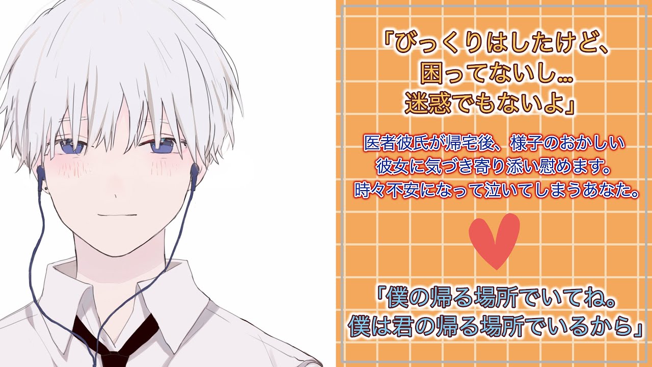 【女性向けボイス】医者彼氏が帰宅後、様子のおかしい彼女に気づき寄り添い慰めます。時々不安になって泣いてしまうあなた。【シチュエーションボイス/ASMR/看病ボイス/消えたい/死にたい/シチュボ】