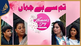 Women's Day Special | Wasi Shah | Seemi Raheel | Iffat Omar | Ayesha Jahanzeb