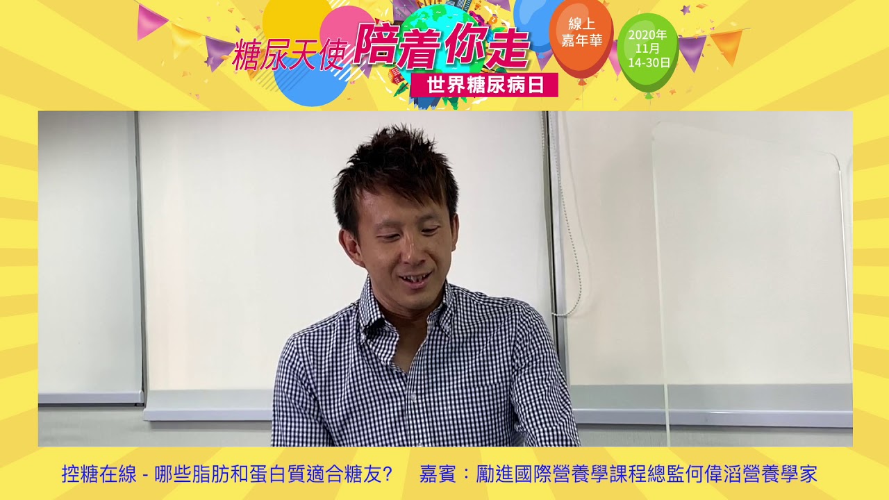 ⑫控糖在線：哪些脂肪和蛋白質適合糖友？