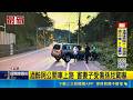 酒醉阿公開車上路 害妻子受傷孫兒驚嚇  兩高中生騎微型二輪 未兩段左轉遭撞飛│記者 張裕坤 吳俊賢 邱瑞揚│娛樂星世界20260521│三立新聞台