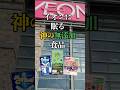 【即買い確定】イオンで絶対に買うべき「神」の無添加食品3選!