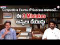 Sreedhar's CCE : Avoid These 3 Mistakes to Succeed in Competitive Exams! | SumanTV Anchor Nagaraju