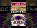 「ぷにぷに」令和最新版ハナホ人ww #Shorts #ぷにぷに #vtuber