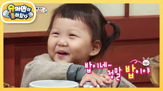 먹하영이 전라도 30첩 반상을 즐기는 방법 A to Z!  [슈퍼맨이 돌아왔다/The Return of Superman] | KBS 201227 방송