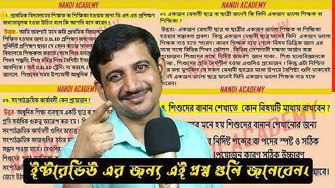 primary interview que ans 2024 // Nandi Academy // Biswadip nandi