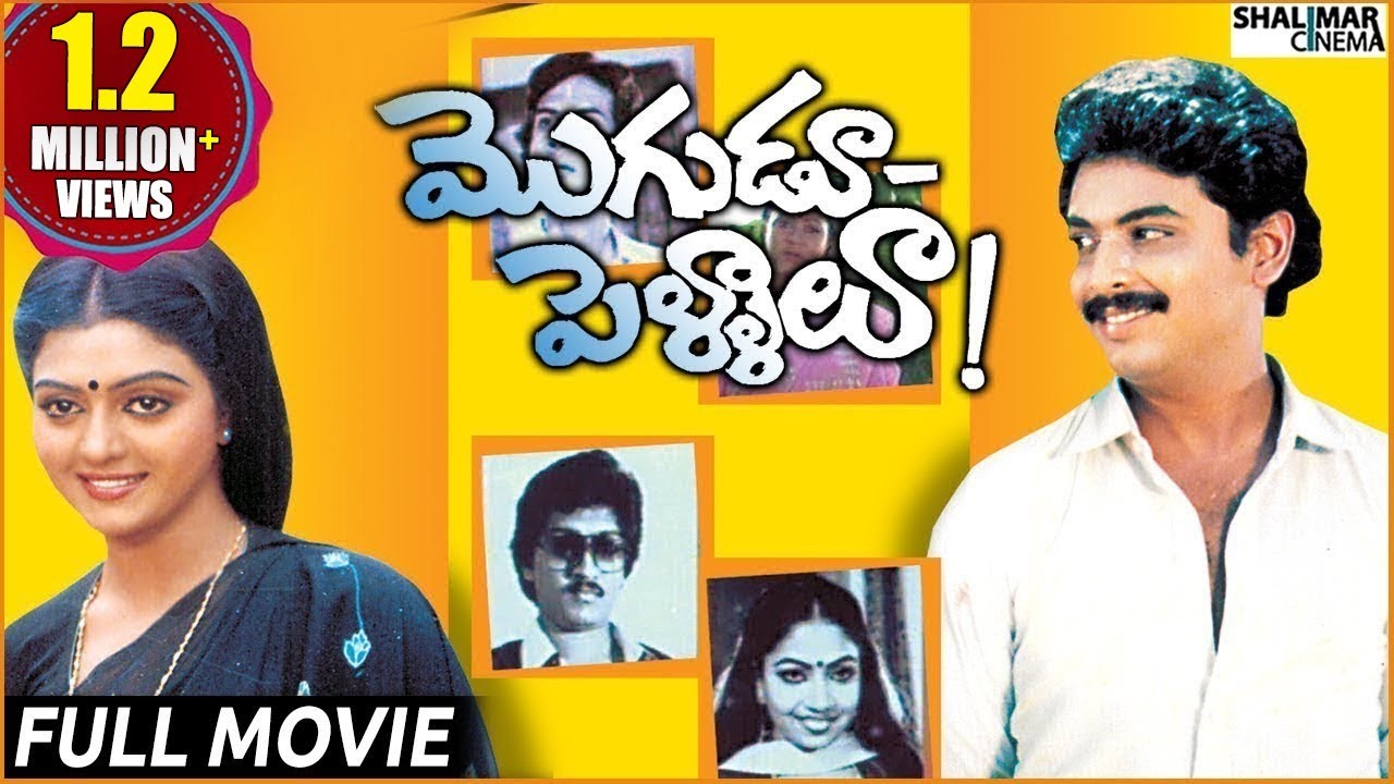 Mogudu Pellalu Telugu Full Length Movie || Naresh, Bhanupriya, Srilakshmi  || Shalimarcinema - YouTube