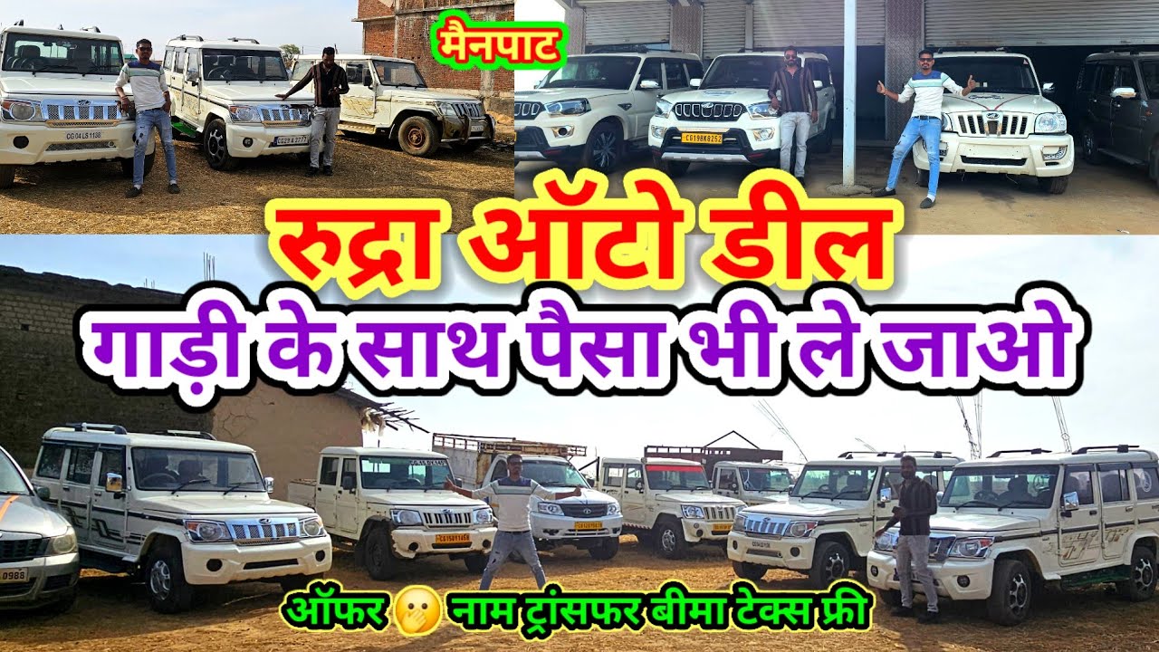 गाडी के साथ पैसा भी ले जाओ💥पहली बारScorpio S9👉0डाउन पेंमेंट में|Rudra auto deal Manpart#ajmotorrevie