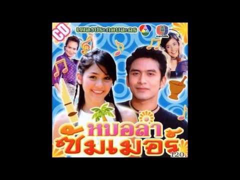 มั่นใจในเธอ : อารยา เอ ฮาร์เก็ต (Ost.หมอลำซัมเมอร์)