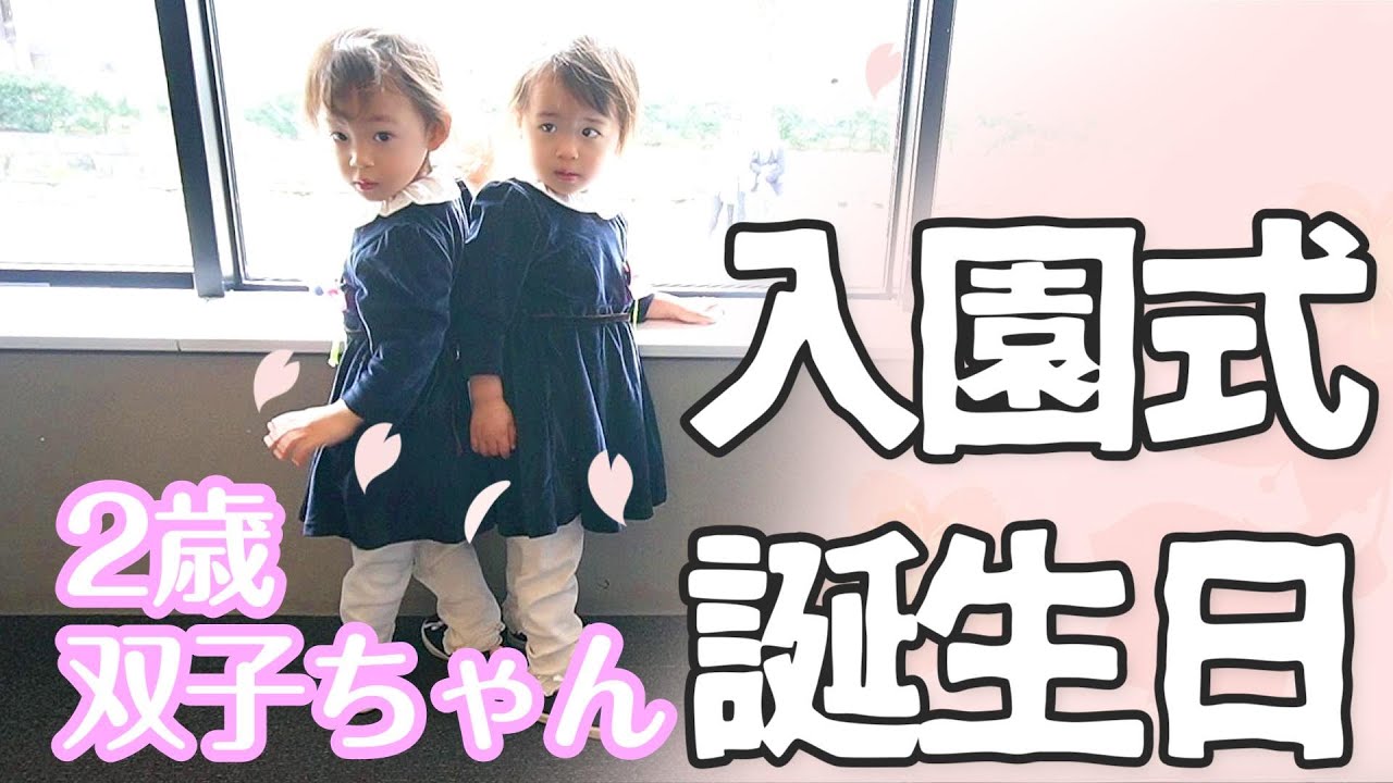 Raising twins] HAPPY BIRTHDAY!! The twins are now 2 years old