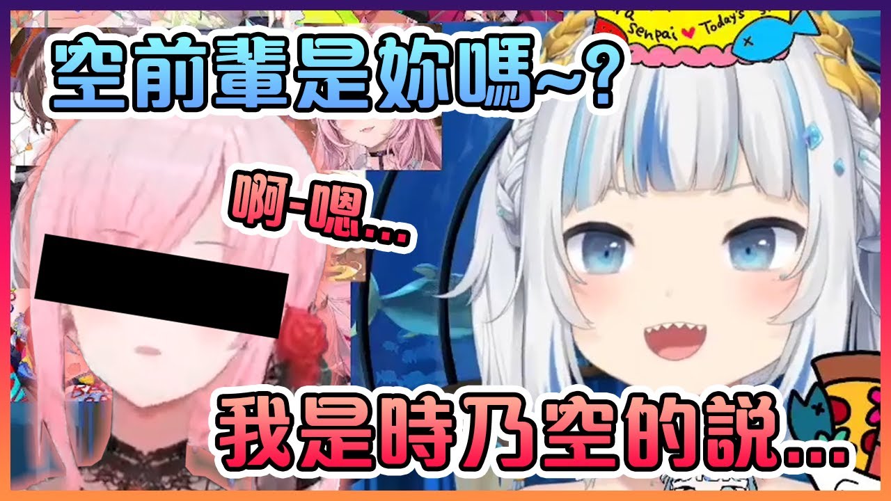 空媽的到來讓Gura非常的興奮!但這空媽頭髮怎麼是粉紅色和超會說英文的呢...?【Hololive中文】【噶嗚古拉/森美聲】