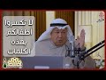 كلماتكم إما أن تعم ر نفوس أطفالكم وإما أن تدمرها الدكتور إبراهيم بن محمد الخليفي 