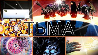 Великая Тьма DC. Сильнейшее зло DC? Разбор.Концепция.Кто такая Тьма DC?