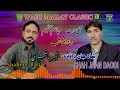 New balochi song  tahi muhabt  shabeer baqri shah jaan daodi  washmallay classic