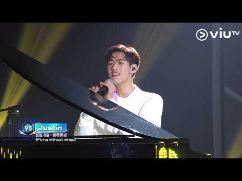《全民造星II》30強回合 Justin 比賽項目：自彈自唱 (鋼琴) Westlife – Flying Without Wings