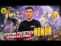 КРУТИМ НОВУЮ ХОНОР РУЛЕТКУ ЗАЛЕТАЙ | СТРИМ | РАЗДАЧА UC | РОЗЫГРЫШ ЗА ЛАЙКИ | PUBG MOBILE