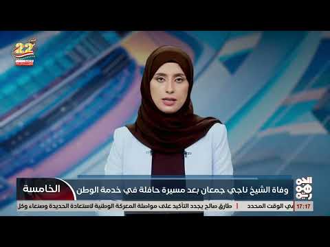 وفاة الشيخ ناجي جمعان في القاهرة