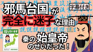 【字幕つき】卑弥呼と邪馬台国【服部静尚古代史講演】