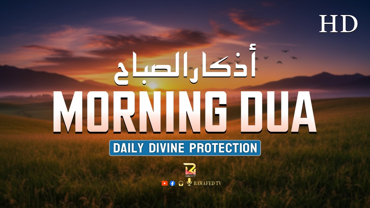 Morning Dua ( أذكار الصباح ) Daily Islamic Adhkar for Peace, Rizq and Protection | Rawafed TV
