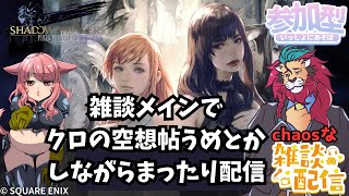 【#FF14/Garuda鯖】今夜も左耳が痛いけど自分のペースで配信を今夜も楽しむぞパッチ7.15が12月17日に来るね『滅暗闇の雲激闘戦』ファイナルファンタジー14 #FINALFANTASYXIV