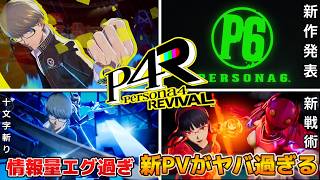 New Tactics and the Return of the Characteristic System! The Latest Trailer for the Newest Person...