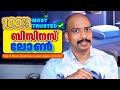How to Get Business Loan | Top 3 Best Business Loan Apps 2025 | Best Loan Apps 2025 Malayalam