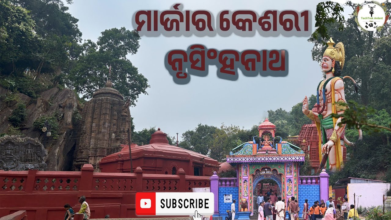 Nrusinghnath Temple | ନୃସିଂହନାଥ |  ପାଇକମାଳ ରେ ଭଗବାନ ବିଷ୍ଣୁ ଙ୍କ ମାର୍ଜାର କେଶରୀ ଅବତାର