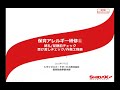 SF保育給食　アレルギー研修①（2022年度）