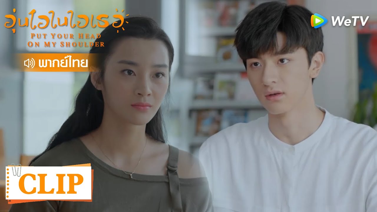 Clip | กล้ามาว่าแฟนคนอื่น เว่ยอี้ปกป้องถูโม่สุดๆ | อุ่นไอในใจเธอ [พากย์ไทย] EP21 | WeTV