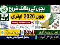 BISP Taleemi Wazaif 2026 New Update | بچوں کی تعلیمی وظائف دوبارہ شروع | Benazir Final Program