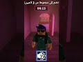 لعبه الحبار في روبلوكس الحقوني #roblox 😱😱😱😱