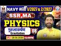 Navy Medical Assistant Physics Classes 2026 | Navy Physics Practice Set - 08 | Gravitation