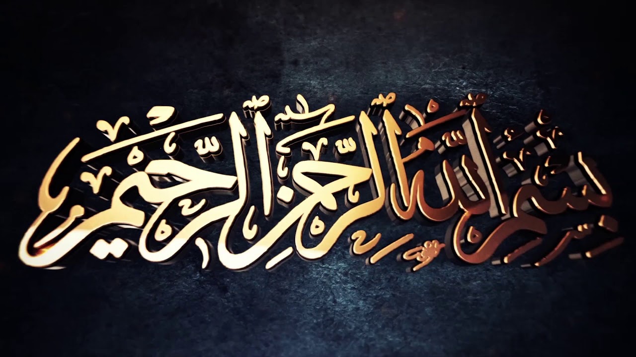 Бисмилляхи Рахмани Рахим На Арабском Надпись Фото — Фото Картинки