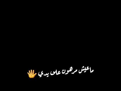 حالات واتس اغنيه ليبيا جديده مهرجان بدوي جديد حالات واتس حزينه 2020 