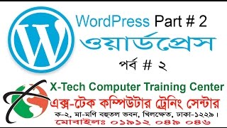 wwordpress Bangla Tutorial use wordpress part # 2