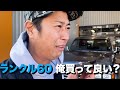 【尾形の休日】新しいランクルを購入か?【フレックスドリーム】
