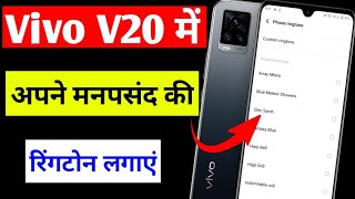 Vivo v20 me ringtone kaise set Kare | how to set ringtone in Vivo v20 | Vivo v20 ringtone setting