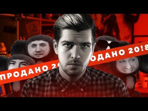 Видео: Обращение к продажным блогерам // Выборы 2018