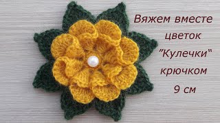 :     .  .   #MagichookCrochet Crochet flower