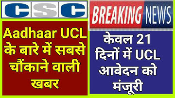 Aadhar UCL | dinesh talks | csc esports | dinesh sir | digipay | pmgdisha | csc registration 2021