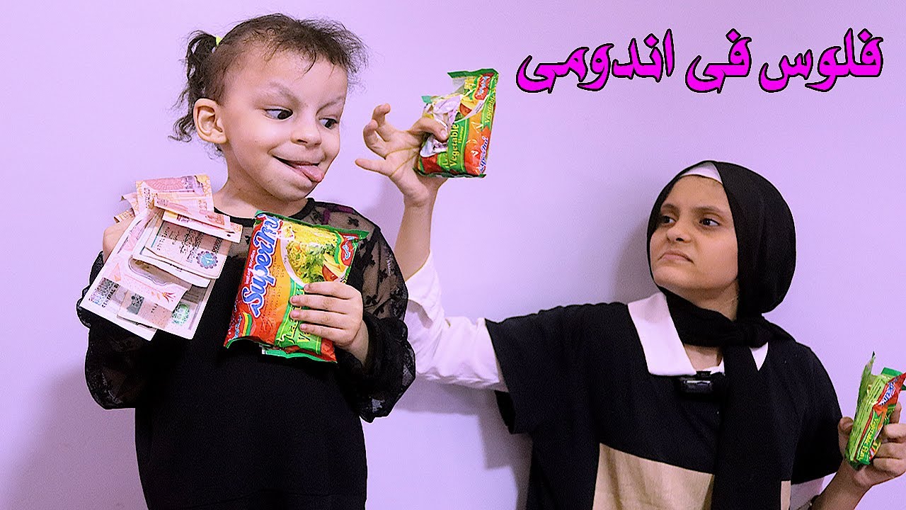 مفاجاة كبيرة فى الاندومى ولكن !!