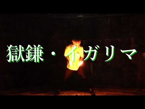【ヲタ芸】シンフォギア技連