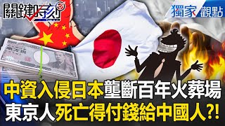Chinese money is flooding Japan! Chinese tycoons are snapping up temples to earn tax-free donations?