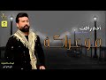 ادم رافت مو عراكة كولات و معزوفات اخر تحديث 2021 ادم رافت مو عراكة كولات و معزوفات اخر تحديث 2021