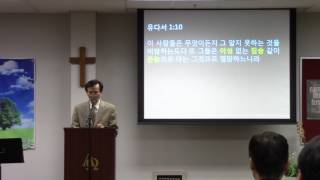fkbc keller 20161127 짐승과 사람(유다서 1:1-4)