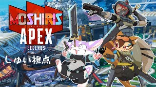 【APEX】DIVERSITY CUP2前夜祭！毛玉の視点【モしリス】
