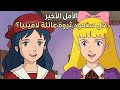 سالي لافينيا تصبح فقيرة الحلقة 14