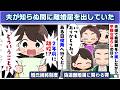 夫が知らぬ間に離婚届を出していた…偽造離婚届に潜む複数の刑事罰を解説【法律／教育アニメ】