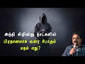 Anti christ666   suresh ramachandrantamil bible facts